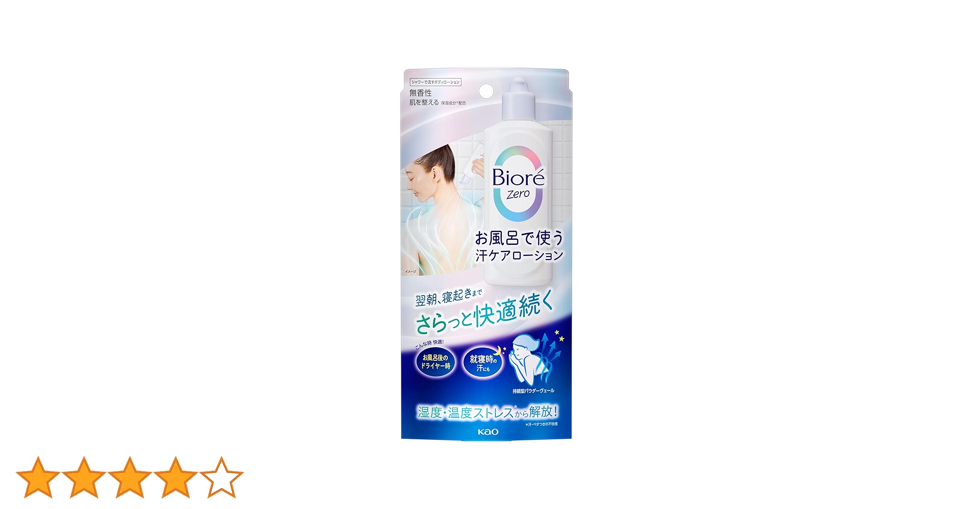 【 ビオレゼロ 】お風呂で使う　汗ケア　シャワーローション　200ml　２４本 Zeroお風呂で使う汗ケアローション / ビオレ(ボディローション, ボディ
